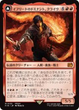 画像: イフリートのドミナント、クライヴ/Clive, Ifrit's Dominant