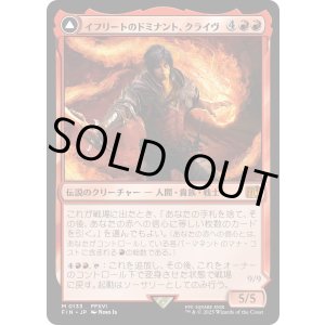 画像: イフリートのドミナント、クライヴ/Clive, Ifrit's Dominant