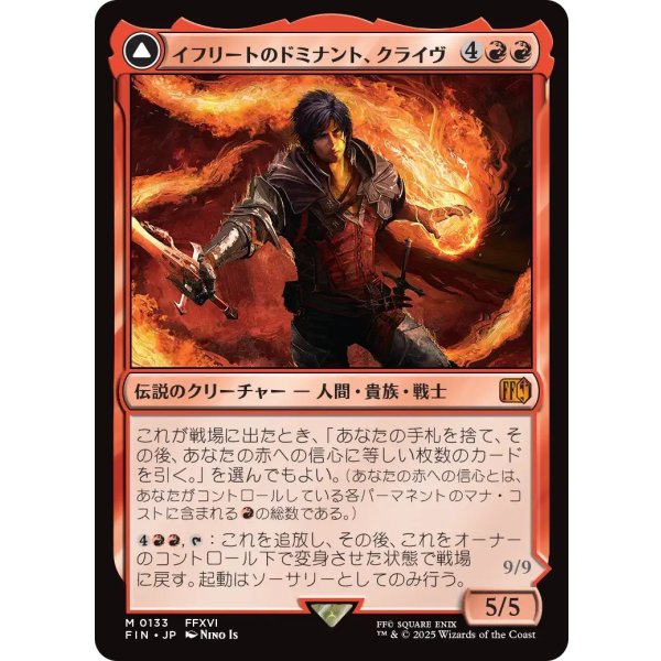 画像1: イフリートのドミナント、クライヴ/Clive, Ifrit's Dominant (1)