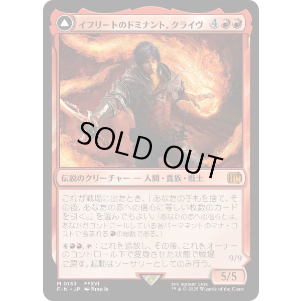 画像1: イフリートのドミナント、クライヴ/Clive, Ifrit's Dominant (1)