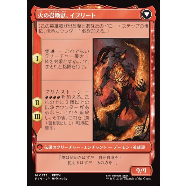 画像2: イフリートのドミナント、クライヴ/Clive, Ifrit's Dominant (2)
