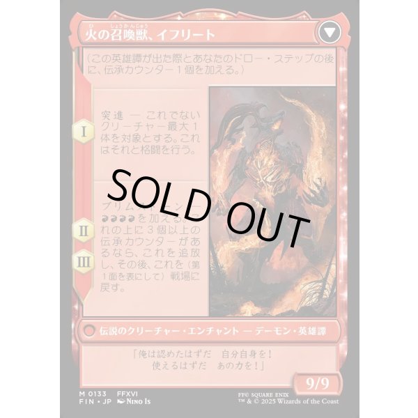 画像2: イフリートのドミナント、クライヴ/Clive, Ifrit's Dominant (2)