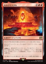 画像: 火のクリスタル/The Fire Crystal
