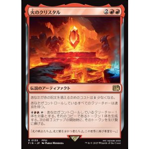 画像: 火のクリスタル/The Fire Crystal