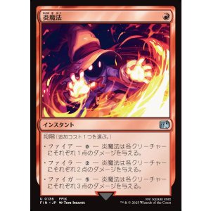 画像: 炎魔法/Fire Magic