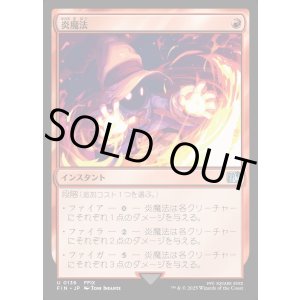 画像: 炎魔法/Fire Magic