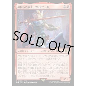 画像: のばらの義士、フリオニール/Firion, Wild Rose Warrior