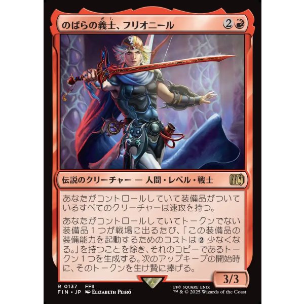 画像1: のばらの義士、フリオニール/Firion, Wild Rose Warrior (1)