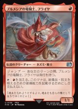 画像: ブルメシアの竜騎士、フライヤ/Freya Crescent