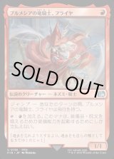 画像: ブルメシアの竜騎士、フライヤ/Freya Crescent
