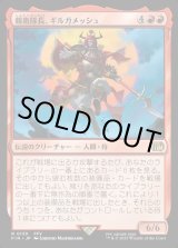 画像: 親衛隊長、ギルガメッシュ/Gilgamesh, Master-at-Arms