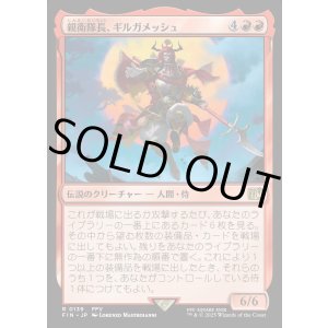 画像: 親衛隊長、ギルガメッシュ/Gilgamesh, Master-at-Arms
