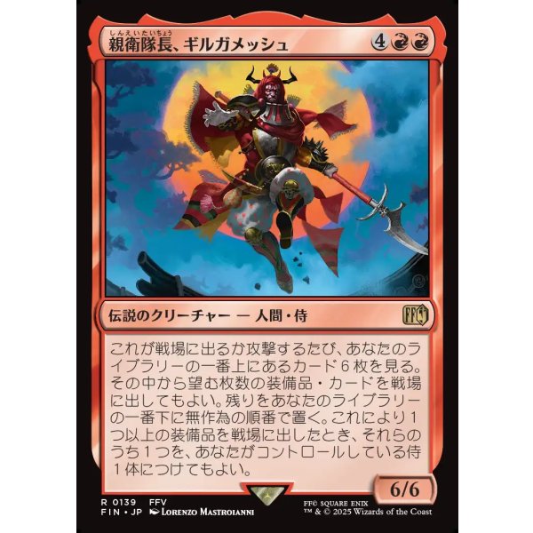 画像1: 親衛隊長、ギルガメッシュ/Gilgamesh, Master-at-Arms (1)