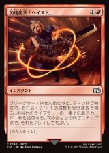 画像: 加速魔法「ヘイスト」/Haste Magic