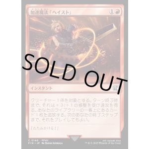 画像: 加速魔法「ヘイスト」/Haste Magic