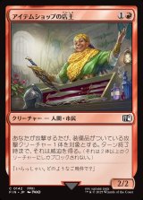 画像: アイテムショップの店主/Item Shopkeep