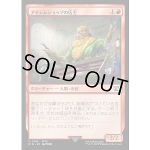 画像: アイテムショップの店主/Item Shopkeep