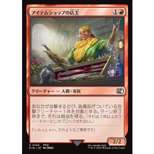 画像1: アイテムショップの店主/Item Shopkeep (1)