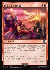 画像: 世界を引き裂く光/Light of Judgment
