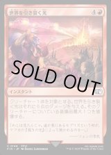 画像: 世界を引き裂く光/Light of Judgment