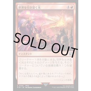 画像: 世界を引き裂く光/Light of Judgment
