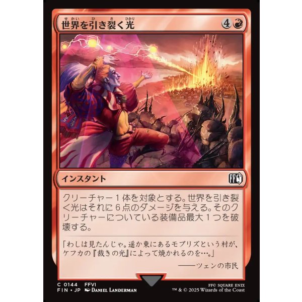 画像1: 世界を引き裂く光/Light of Judgment (1)