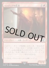画像: ミシディアの長老/Mysidian Elder