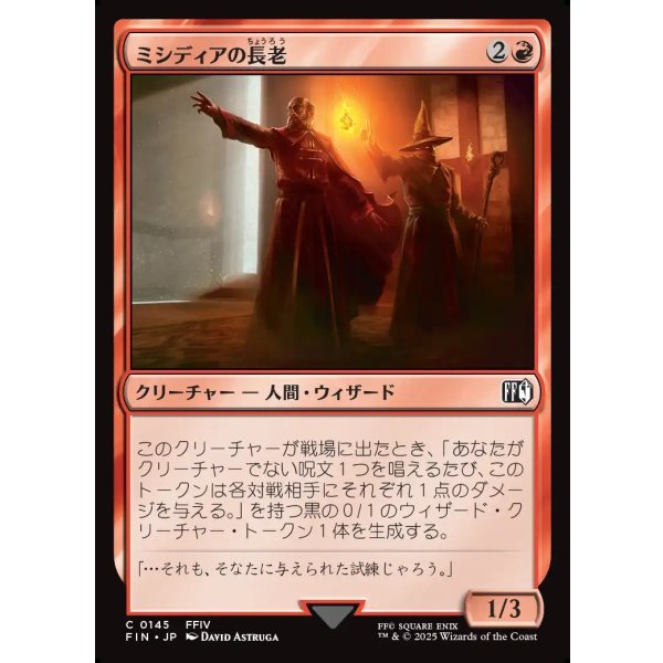 画像1: ミシディアの長老/Mysidian Elder (1)