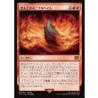 画像1: 燃え上がるニブルヘイム/Nibelheim Aflame (1)