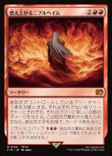 画像: 燃え上がるニブルヘイム/Nibelheim Aflame