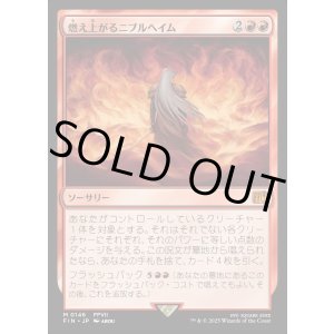画像: 燃え上がるニブルヘイム/Nibelheim Aflame
