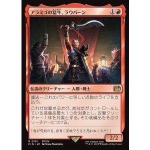 画像: アラミゴの猛牛、ラウバーン/Raubahn, Bull of Ala Mhigo