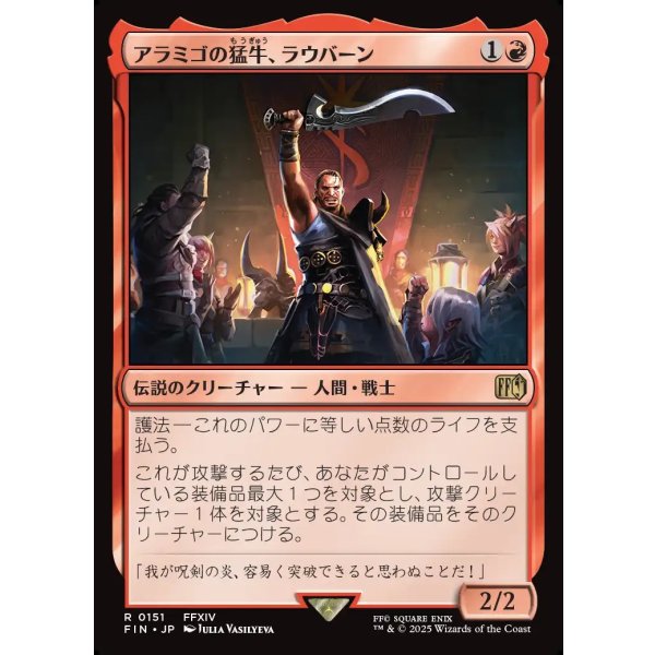 画像1: アラミゴの猛牛、ラウバーン/Raubahn, Bull of Ala Mhigo (1)