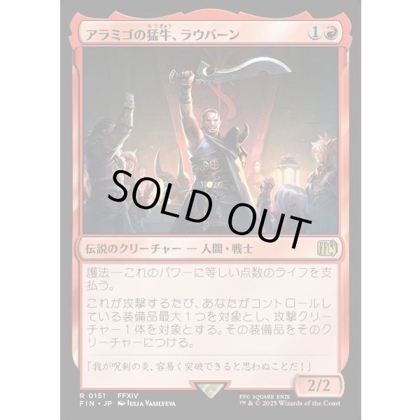 画像1: アラミゴの猛牛、ラウバーン/Raubahn, Bull of Ala Mhigo (1)