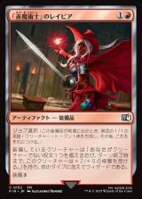 画像: 「赤魔術士」のレイピア/Red Mage's Rapier