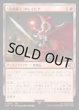 画像: 「赤魔術士」のレイピア/Red Mage's Rapier