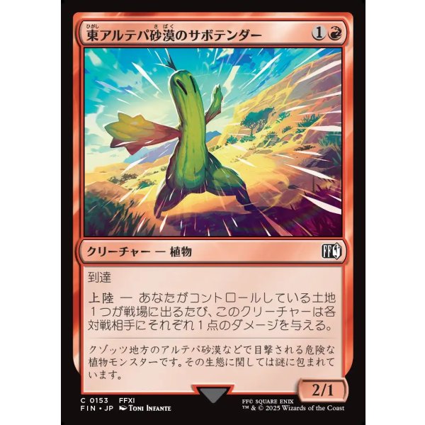 画像1: 東アルテパ砂漠のサボテンダー/Sabotender (1)