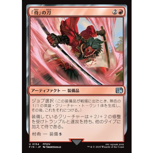 画像1: 「侍」の刀/Samurai's Katana (1)