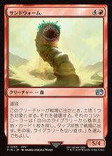 画像: サンドウォーム/Sandworm