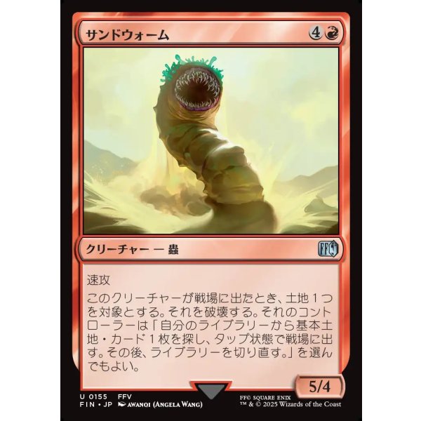 画像1: サンドウォーム/Sandworm (1)