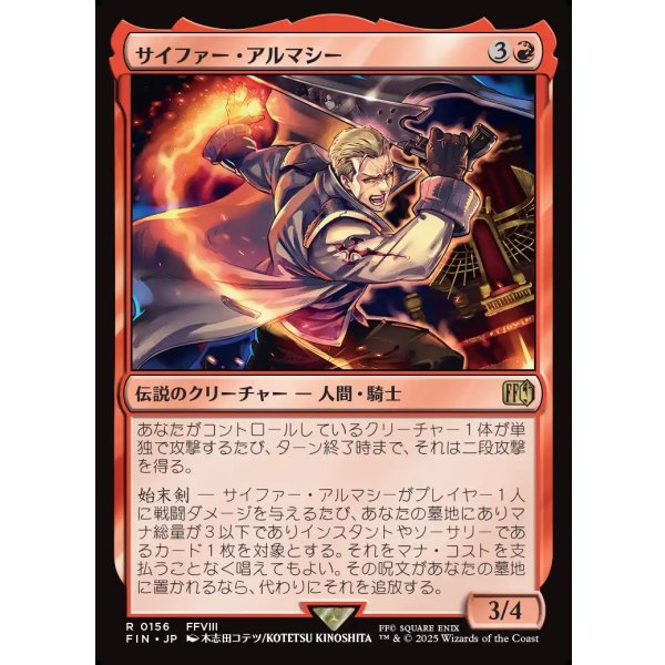 画像1: サイファー・アルマシー/Seifer Almasy (1)