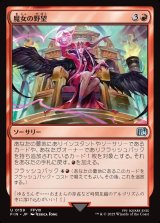 画像: 魔女の野望/Sorceress's Schemes