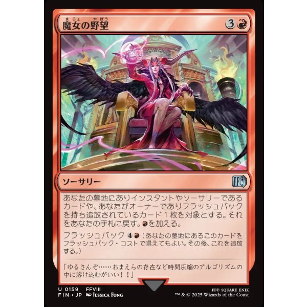 画像1: 魔女の野望/Sorceress's Schemes (1)