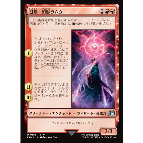 画像1: 召喚：幻獣ラムウ/Summon: Esper Ramuh (1)