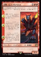 画像: 召喚：G.F.ケルべロス/Summon: G.F. Cerberus