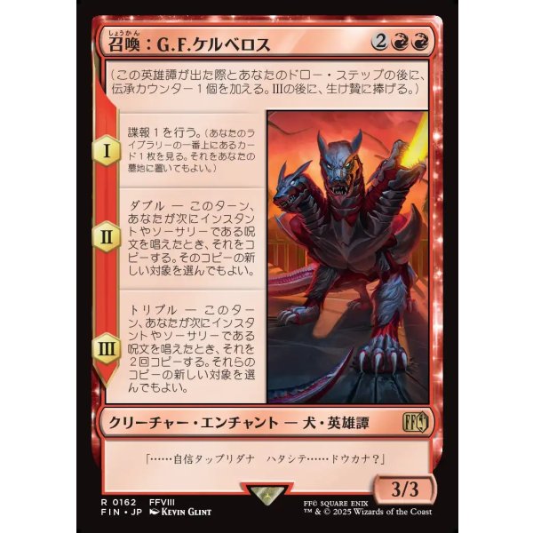 画像1: 召喚：G.F.ケルべロス/Summon: G.F. Cerberus (1)