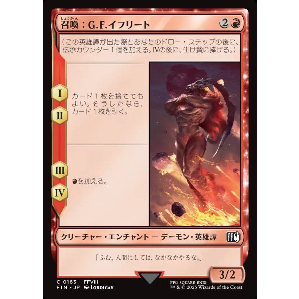 画像1: 召喚：G.F.イフリート/Summon: G.F. Ifrit (1)