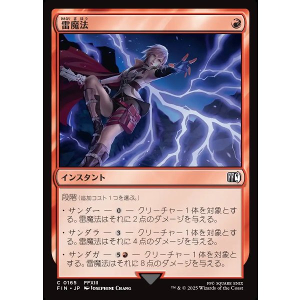 画像1: 雷魔法/Thunder Magic (1)
