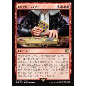 画像: トリプルトライアド/Triple Triad