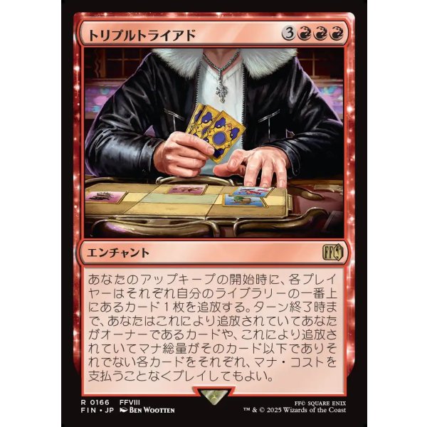 画像1: トリプルトライアド/Triple Triad (1)
